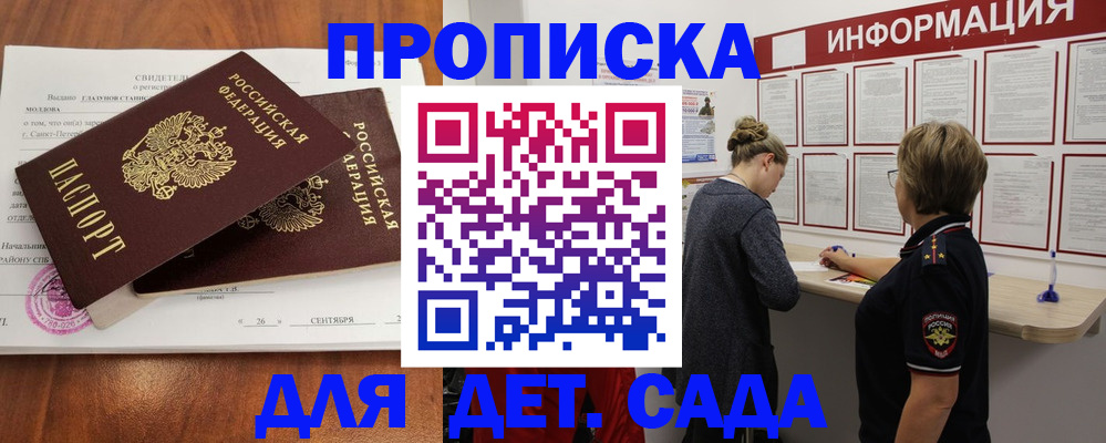 прописка регистрация в Мурманске