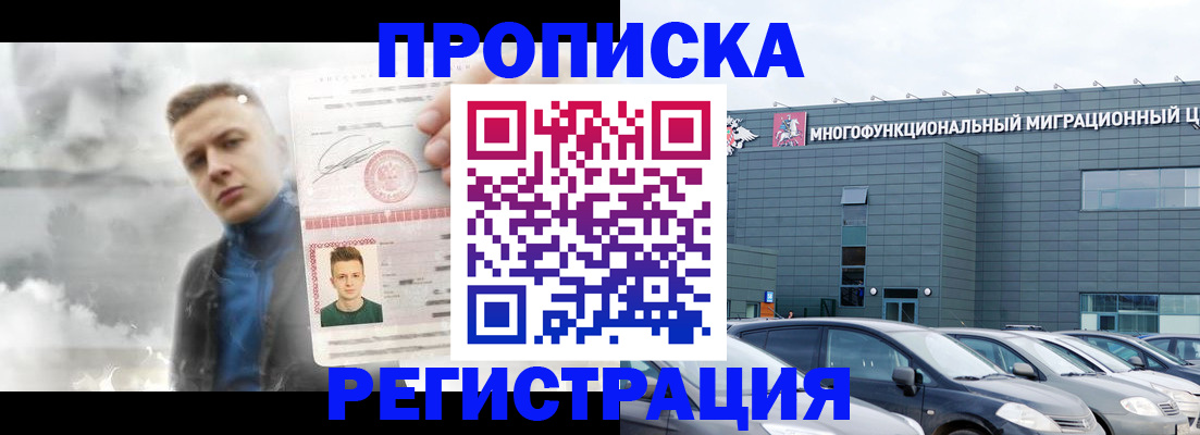 где прописаться в Мурманске
