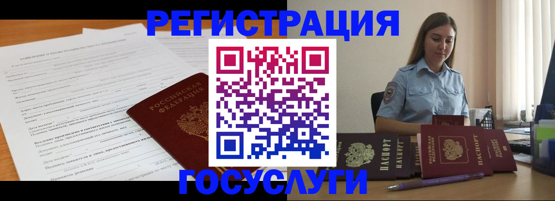 временная регистрация гарантия в Мурманске