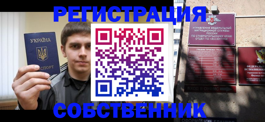 купить прописку в Мурманске